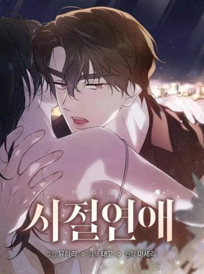 18-tinh-yeu-thanh-xuan