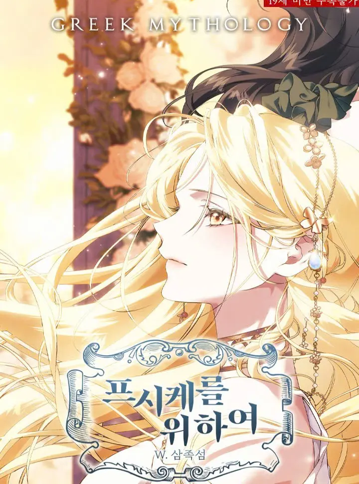 novel-danh-cho-cac-nu-than-danh-cho-psyche