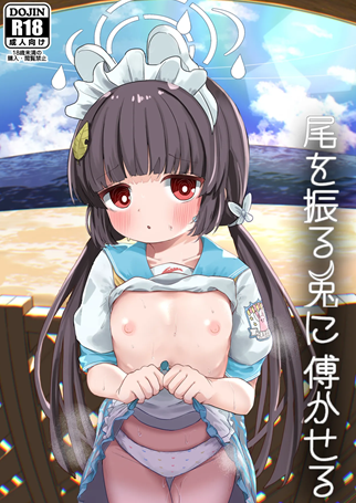 o-o-furu-usagi-ni-kashizukaseru-blue-archive