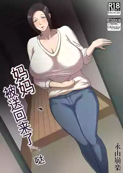 okaa-san-modosaremashita