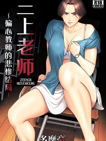 cai-ket-bi-tham-cua-co-giao-mikami