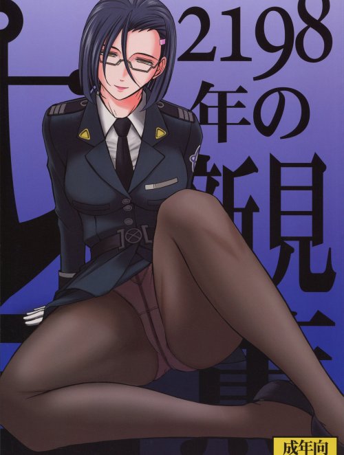 circle-outerworld-2198-nen-no-niimi-kaoru-space-battleship-yamato-2199