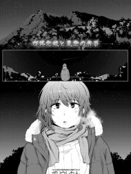 Dưới bầu trời đầy sao đêm hôm đó, tôi đã tỏ tình với cậu [Nyotaikako to Hosizora no Kokuhaku]