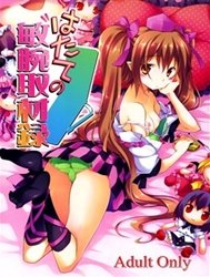 hatate-no-binwan-shuzairoku-touhou