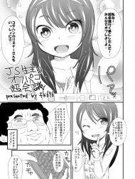 JS Namanushi no Off-Pako Choukaigi [オフパコ漫画できたよー]