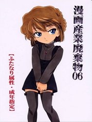 manga-sangyou-haikibutsu-06-detective-conan