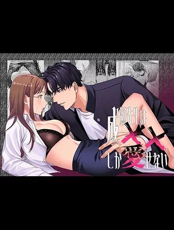 Naruse-sensei wa xx Shika Aisenai