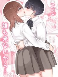 Nobody will come here, so... [Koko Dare mo Konai kara...]