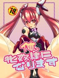 ore-mesudorei-ni-narimasu-ore-twintail-ni-narimasu