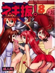 shikima-sensei-negi-batsu-8-mahou-sensei-negima