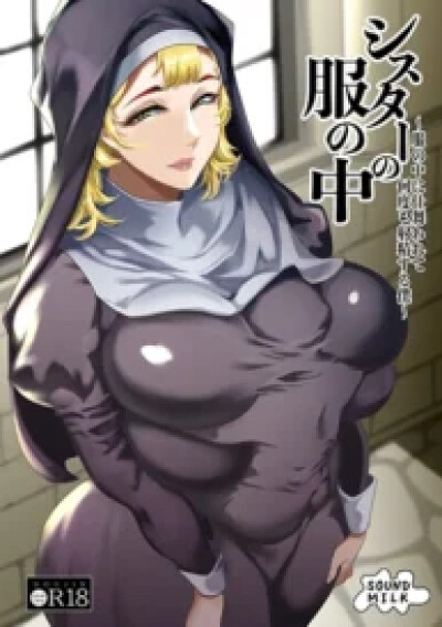 sister-no-fuku-no-naka