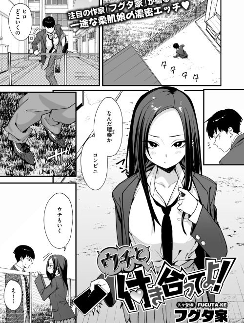 uchi-to-tsukiatte-yo